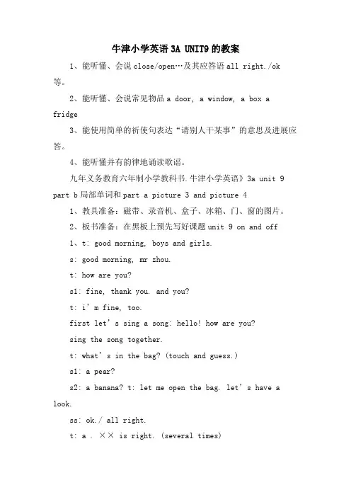 牛津小学英语3A UNIT9的教案