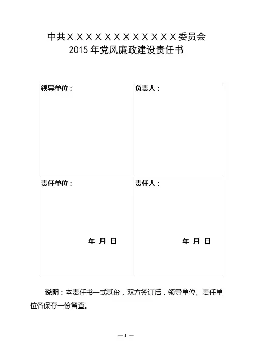 2015党风廉政建设责任书