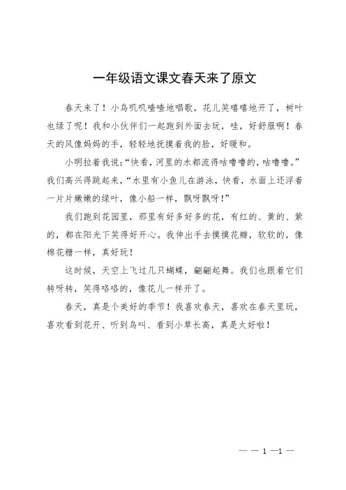 一年级语文课文春天来了原文