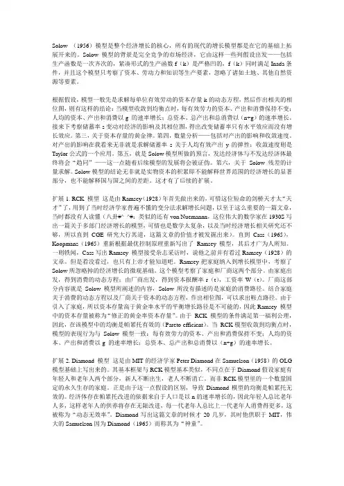 宏观增长模型概述