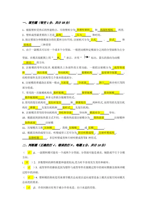 塑料模具设计试卷(含答案)