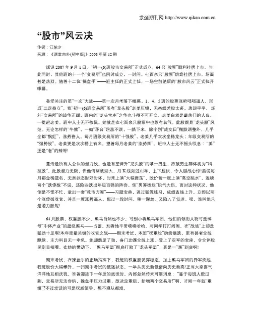 “股市”风云决