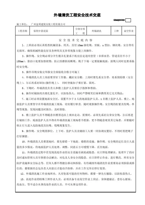 外墙清洗安全技术交底 2