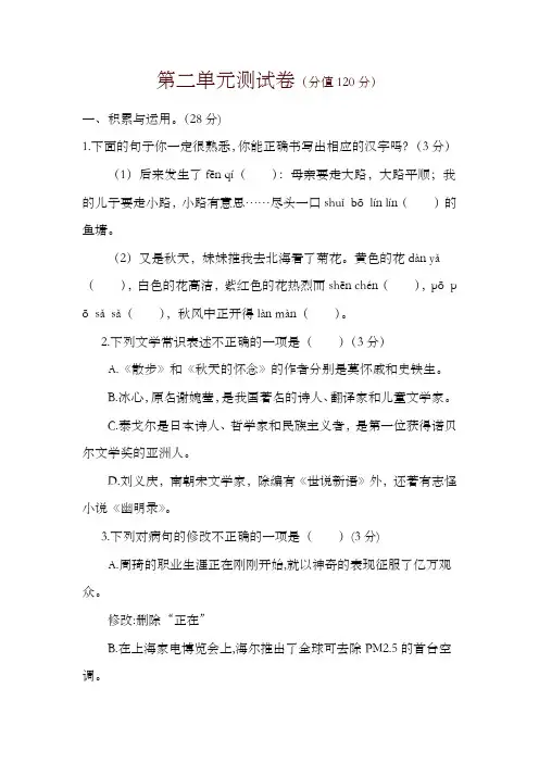 部编版七年级语文上册第二单元测试题及答案-推荐