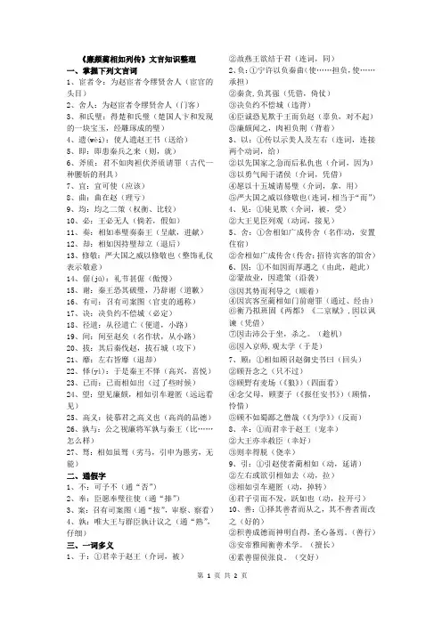 ★《廉颇蔺相如列传》文言知识整理