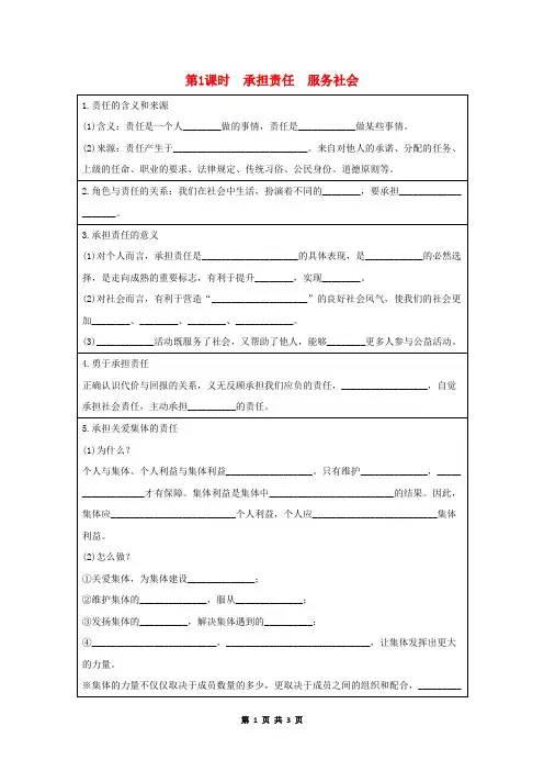 中考政治复习方案基础过关训练一第1课时承担责任服务社会训练 (含答案)