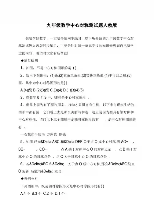 九年级数学中心对称测试题人教版