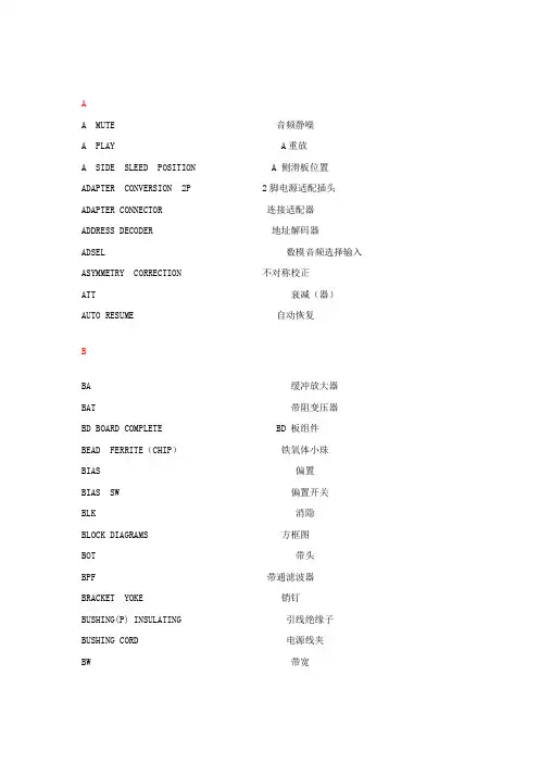 AV专业名词英汉对照表