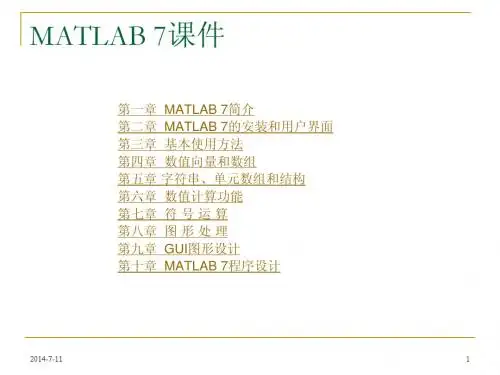 MATLAB7课件(数学建模培训)