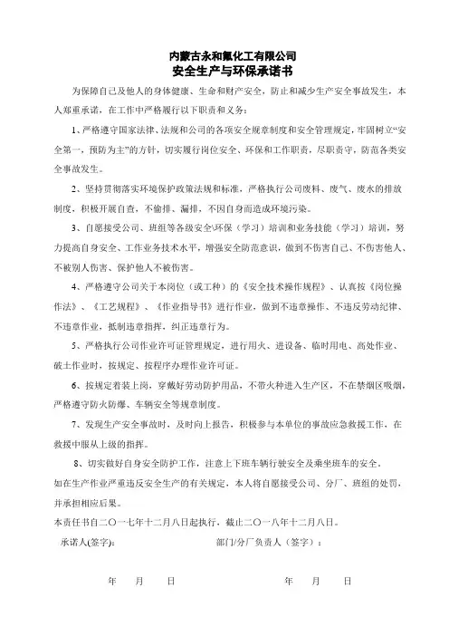 员工安全承诺书