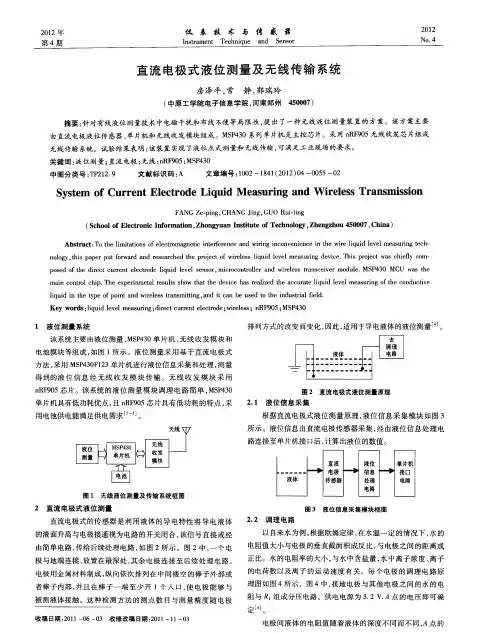 直流电极式液位测量及无线传输系统