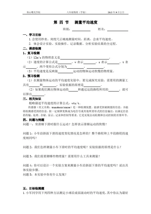 第四节 测量平均速度