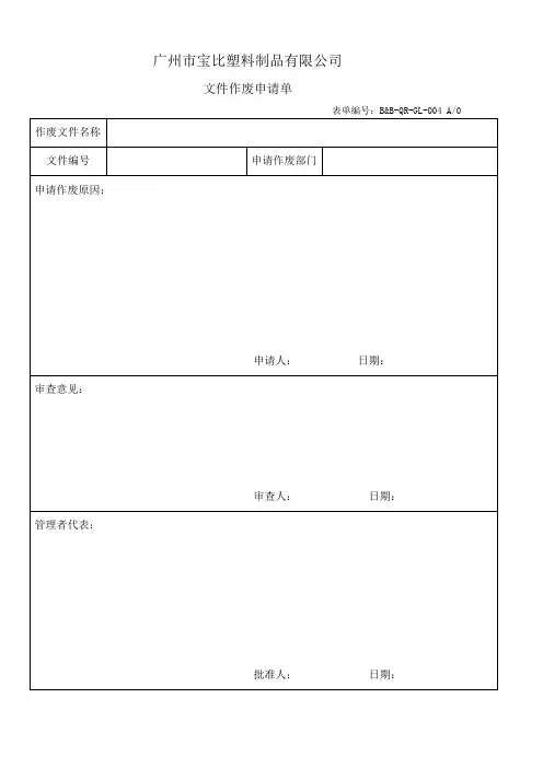 文件作废申请单
