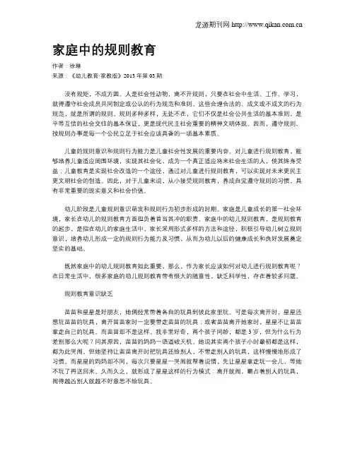 家庭中的规则教育