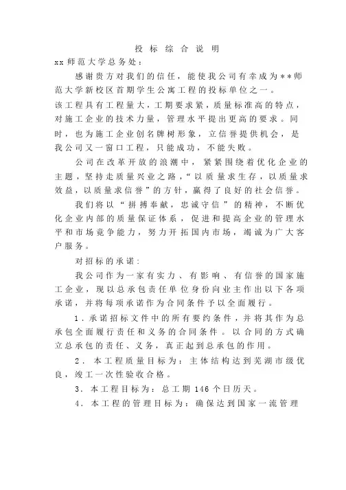 某师范学院学生公寓施工组织设计