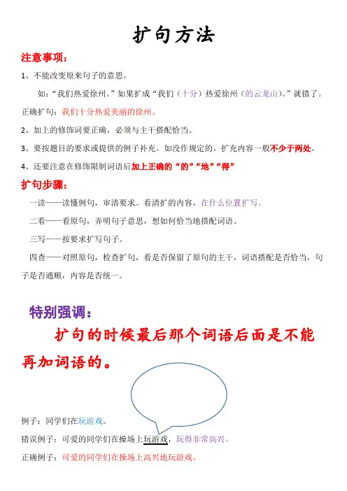 扩句方法