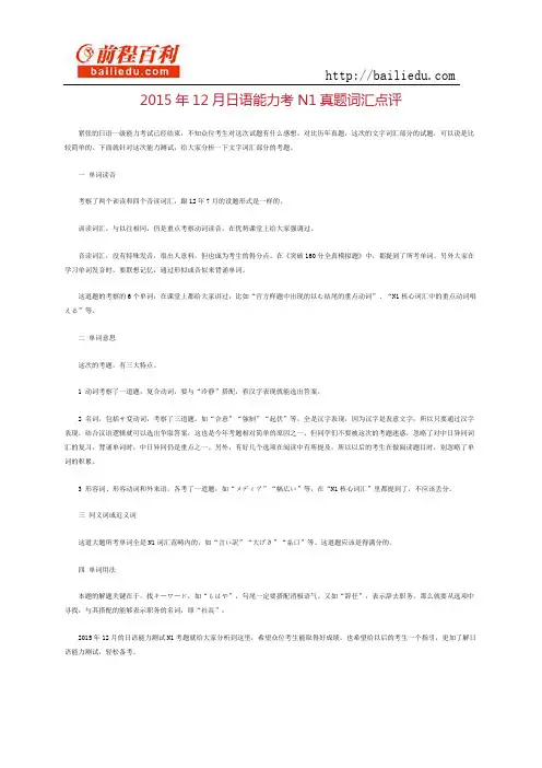 2015年12月日语能力考N1真题词汇点评