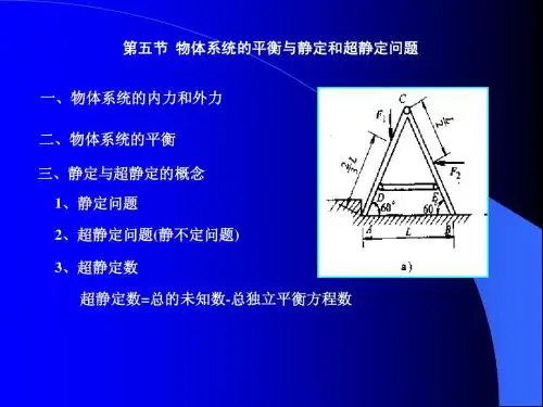第4章2 工程力学4