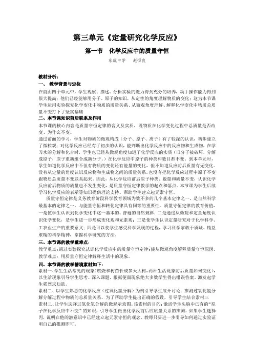 第五单元《定量研究化学反应》
