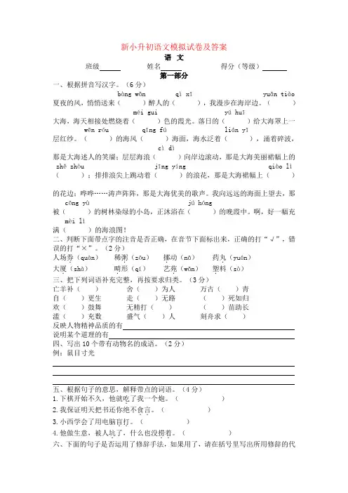最新部编人教五大名校小升初真题【6套试卷】(1)