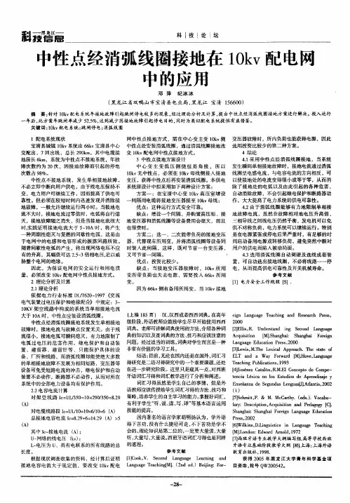 中性点经消弧线圈接地在10kv配电网中的应用
