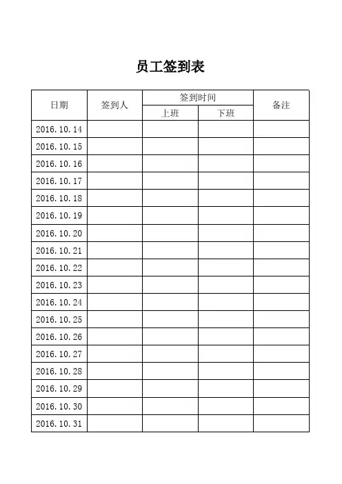 员工签到表