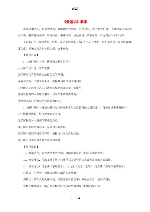 八年级语文上册 第22课(短文两篇)之爱莲说教案 人教新课标版 教案