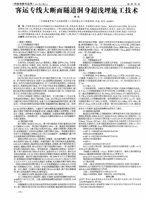 客运专线大断面隧道洞身超浅埋施工技术