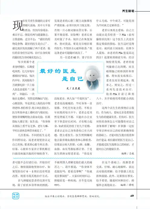 最好的医生是自己