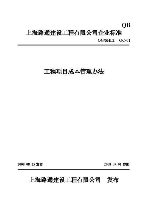 工程项目成本管理办法