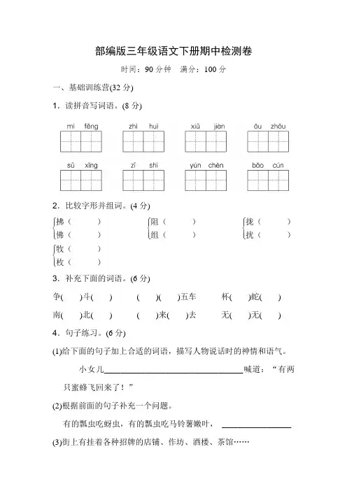 人教部编版三年级语文下册《期中考试》测试题试卷三套及答案 (5)