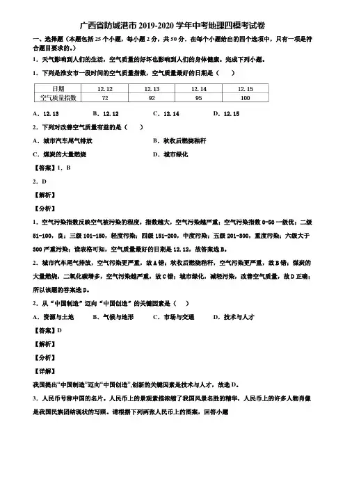 广西省防城港市2019-2020学年中考地理四模考试卷含解析