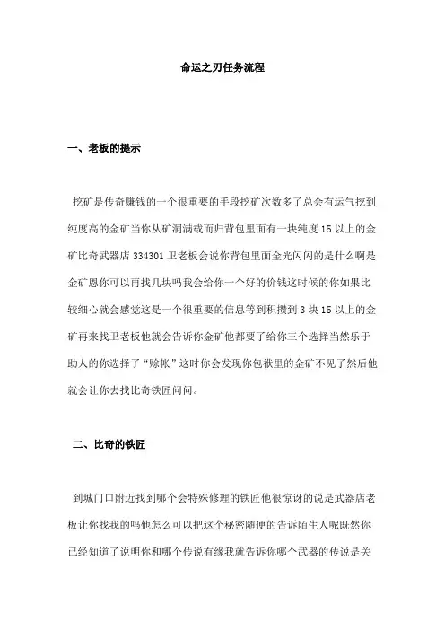 命运之刃任务流程