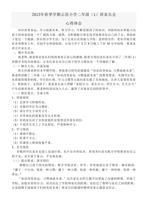 二年级家长会心得体会