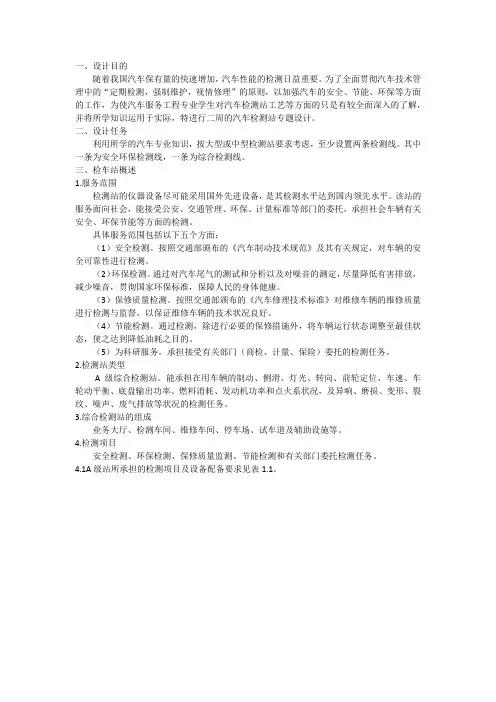 汽车检测站设计