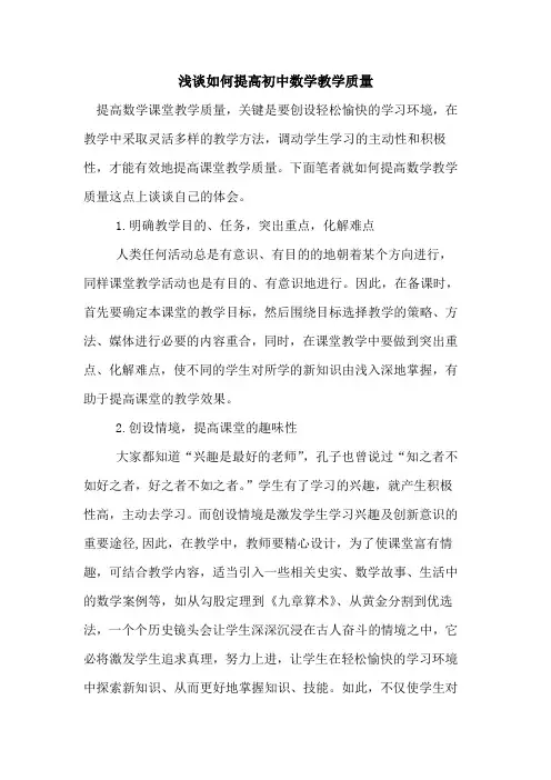 提高初中数学教学质量