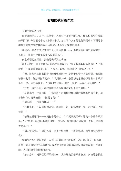 有趣的歇后语作文