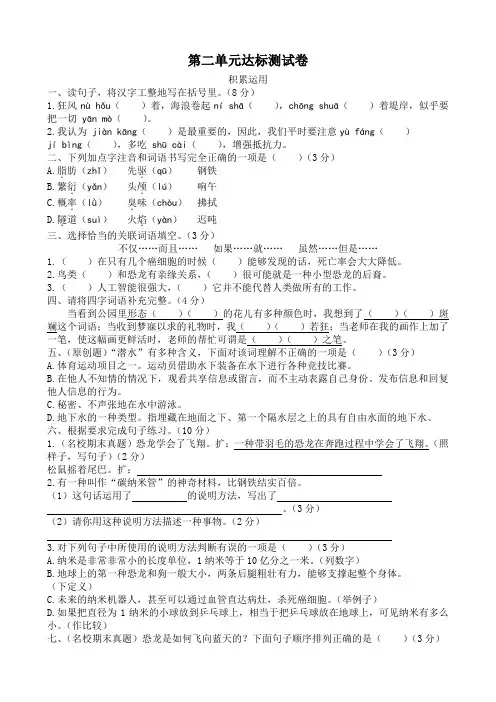 部编版四年级下册语文试题第二单元达标测试(附答案)