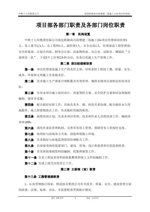 某公司项目部各部门职责及各部门岗位职责