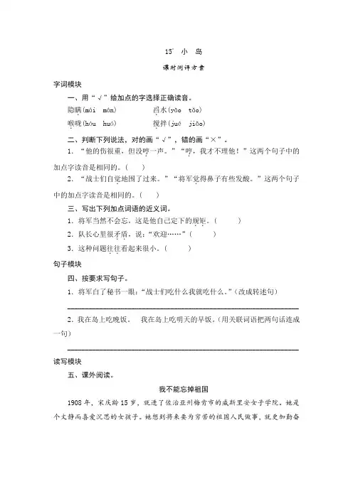 部编版五年级语文上册第15课《小岛》课时测评卷含答案