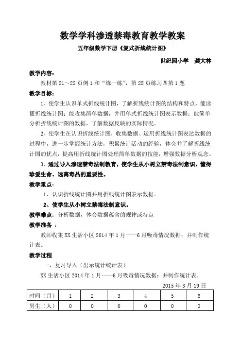 数学渗透禁毒法制教育教案