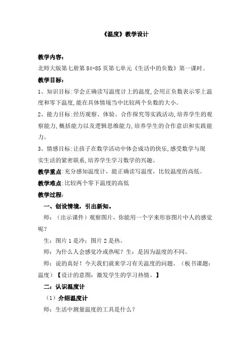 温度教学设计