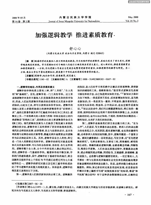 加强逻辑教学 推进素质教育