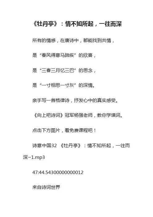 《牡丹亭》：情不知所起，一往而深