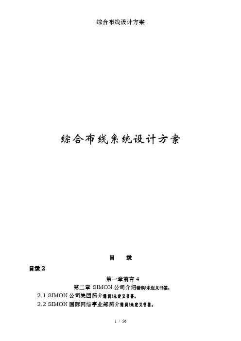 综合布线设计方案 2