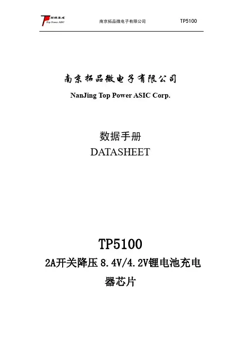 TP5100中文数据手册