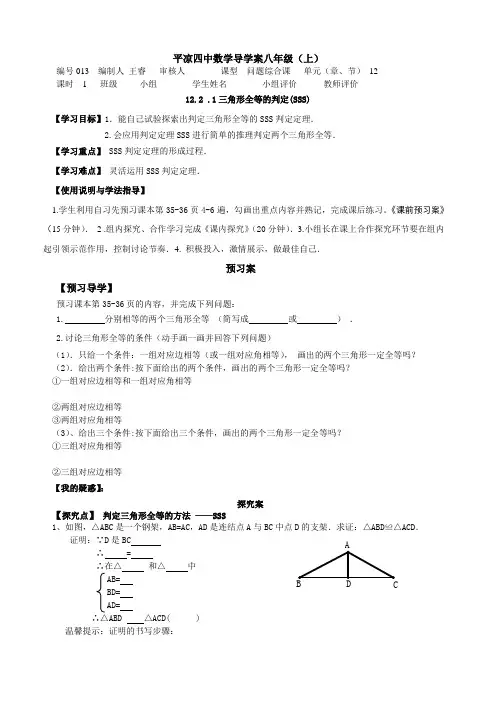 12.2 .1三角形全等的判定2