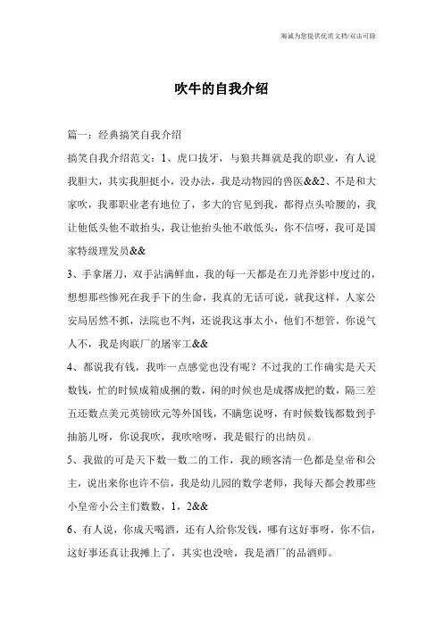吹牛的自我介绍