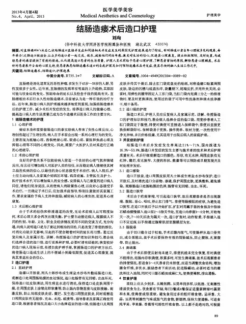 结肠造瘘术后造口护理
