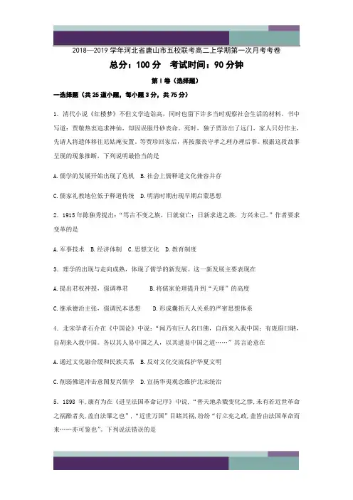 2018—2019学年河北省唐山市五校联考高二上学期第二次月考考卷